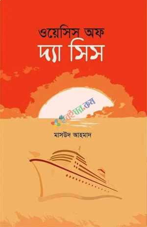 ওয়েসিস অফ দ্যা সিস