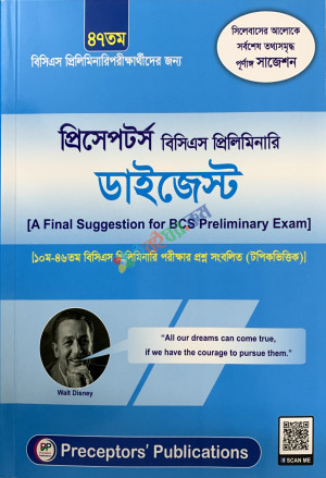 প্রিসেপটর্স ৪৭ তম বিসিএস প্রিলিমিনারি ডাইজেস্ট