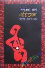 এরিয়েল