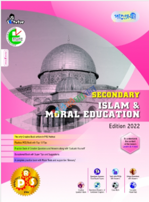 Panjeree Secondary Islam and Moral Education (English Version)