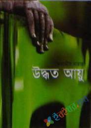 উদ্ধত আয়ু