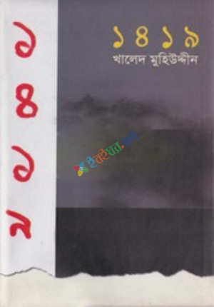 ১৪১৯ (হার্ডকভার)