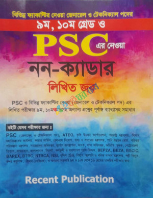 PSC নন-ক্যাডার লিখিত জব