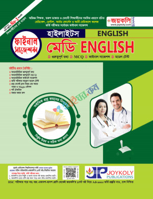 জয়কলি মেডি English Highlights