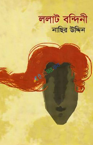 ললাট বন্দিনী