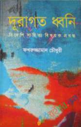 দূরাগত ধ্বনি