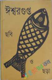 ছবি ও ছড়া