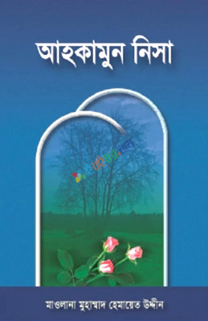 আহকামুন নিসা (বক্স সম্বলিত অফসেট)