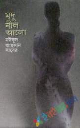 মৃদু নীল আলো