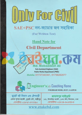 Only for Civil SAE+PSC নন ক্যাডার জব সহায়িকা (For Written Test)