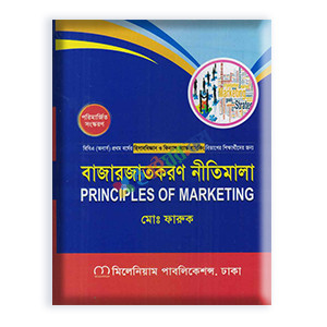 Principles of Management (ব্যবস্থাপনার নীতিমালা)