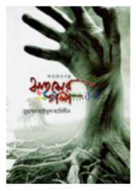 সাহসের গল্প