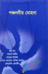 হৃদয় মোহনা