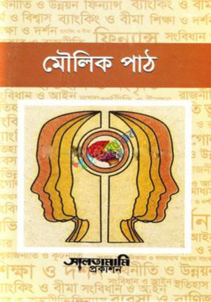 মৌলিক পাঠ