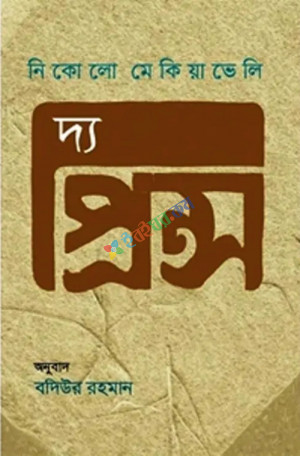 দ্য প্রিন্স (হার্ডকভার)