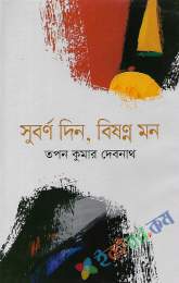 সুবর্ণ দিন, বিষণ্ন মন