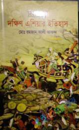 দক্ষিণ এশিয়ার ইতিহাস (১৫২৬-১৭৬৫)