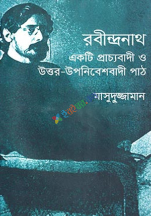 রবীন্দ্রনাথ একটি প্রাচ্যবাদী ও উত্তর-উপনিবেশবাদী পাঠ (হার্ডকভার)