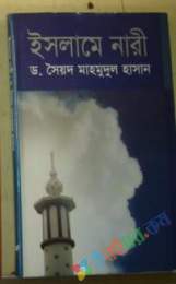 ইসলামে নারী