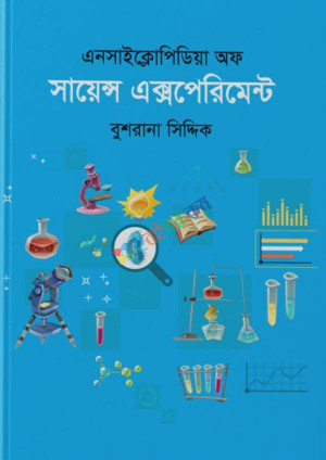 এন্সাইক্লোপিডিয়া অফ সায়েন্স এক্সপেরিমেন্ট