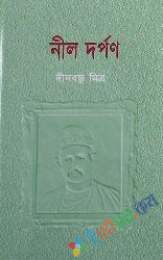 নীলদর্পন