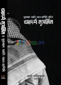 আদর্শ মুসলিম