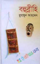 বহুব্রিহী