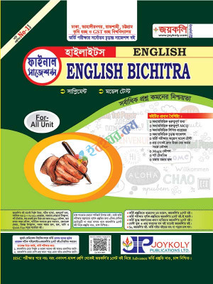 জয়কলি English Bichitra হাইলাইটস