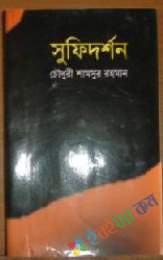 সূফীদর্শন