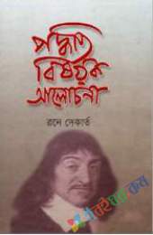 পদ্ধতি বিষয়ক আলোচনা