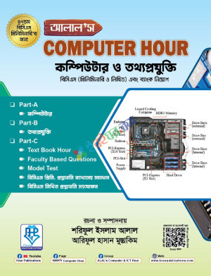 আলাল'স Computer Hour