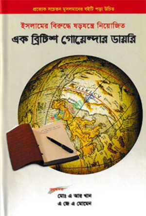 এক ব্রিটিশ গোয়েন্দার ডায়রি