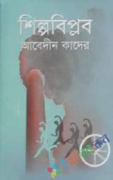 শিল্পবিপ্লব