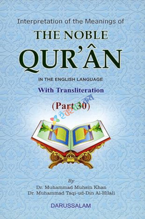 The Noble Quran (Part 30)