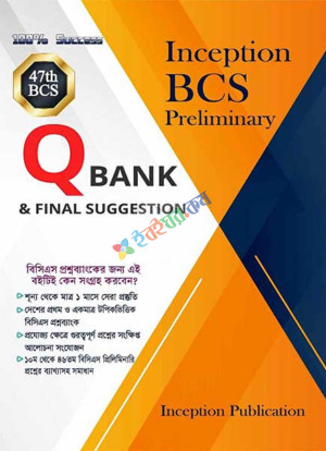 Inception BCS Preliminary Question Bank & Final Suggestion