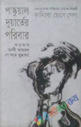 পাস্কুয়াল দুয়ার্তের পরিবার