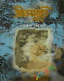 জীবনস্মৃতি-২