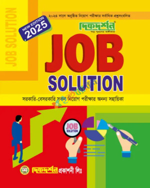 দিকদর্শন Job Solution