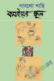 কসাইয়ের স্কুল