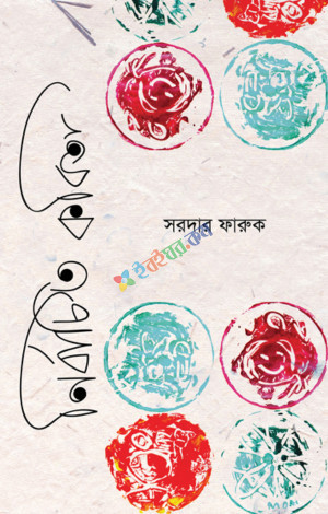 নির্বাচিত কবিতা (হার্ডকভার)