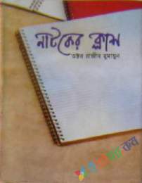 নাটকের ক্লাস