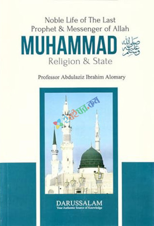 Noble Life of The Last Prophet and Messenger of Allah Muhammad (SAW): Religion & State