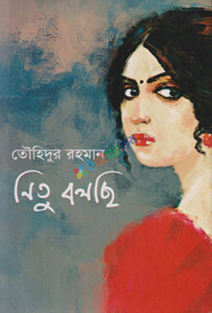 নিতু বলছি (হার্ডকভার)