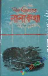 নীল বিদ্রহের নানা কথা