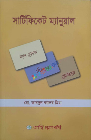 সার্টিফিকেট ম্যানুয়াল