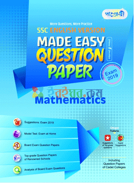 পাঞ্জেরী Mathematics Made Easy: Question Paper (English Version)