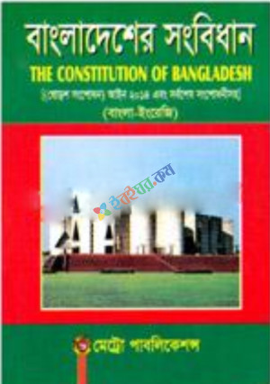 বাংলাদেশের সংবিধান (সপ্তদশ সংশোধন আইন -২০১৮) - সপ্তদশ