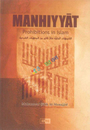 Manhiyyat Prohibitations in Islam