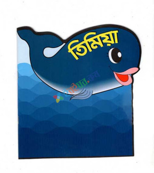 তিমিয়া