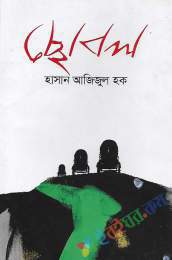 ছোবল